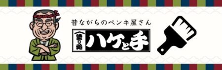 まだ早い？それとも今？外壁塗装に迷うあなたへ【築10年の壁】