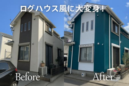 【ログハウス風に大変身！】立川市K様邸 外壁・屋根塗装ビフォーアフター