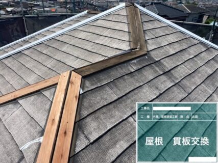 あきる野市の屋根工事｜貫板を交換する本当の意味とは